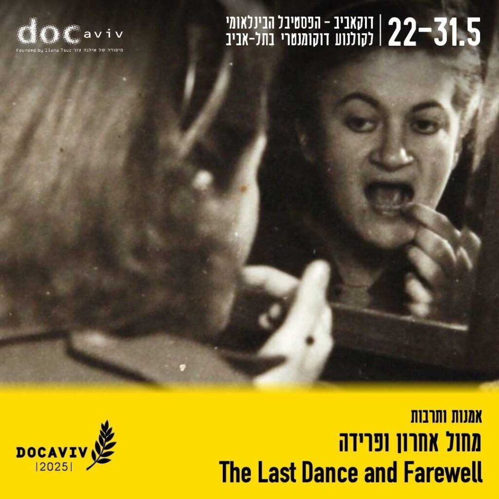 פרסום לסרט מחול אחרון ופרידה - תמונה של אישה מביטה במראה